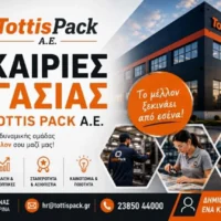 Θέση εργασίας από την Tottis Pack Α.Ε. (Τμήμα Ποιοτικού Ελέγχου)
