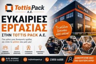 Αγγελία Εργασίας: Η TOTTIS PACK A.E. ζητά Εργατοτεχνίτες Παραγωγής στη ΒΙ.ΠΕ. Φλώρινας – Παρέχεται μεταφορά από Πτολεμαΐδα και Αμύνταιο