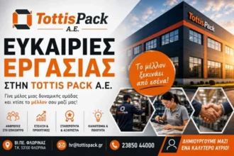 Θέση εργασίας από την Tottis Pack Α.Ε. (Τμήμα Ποιοτικού Ελέγχου)