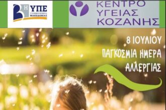 Επιστημονική δράση στην Πλατεία Νίκης από το Κέντρο Υγείας Κοζάνης για την Παγκόσμια Ημέρα Αλλεργίας