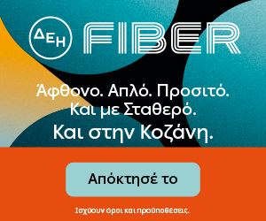 dei fiber kozani