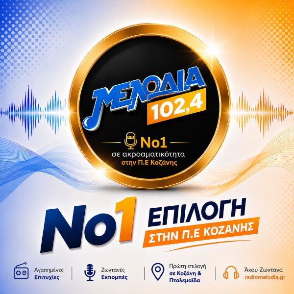 "Μελωδία 102.4 FM - No1 επιλογή στην Π.Ε. Κοζάνης"
