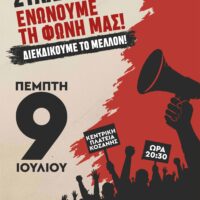 Δήμος Κοζάνης: Κάλεσμα σε ευρεία σύσκεψη φορέων για το Πανδυτικομακεδονικό Συλλαλητήριο της 9ης Ιουλίου 2026