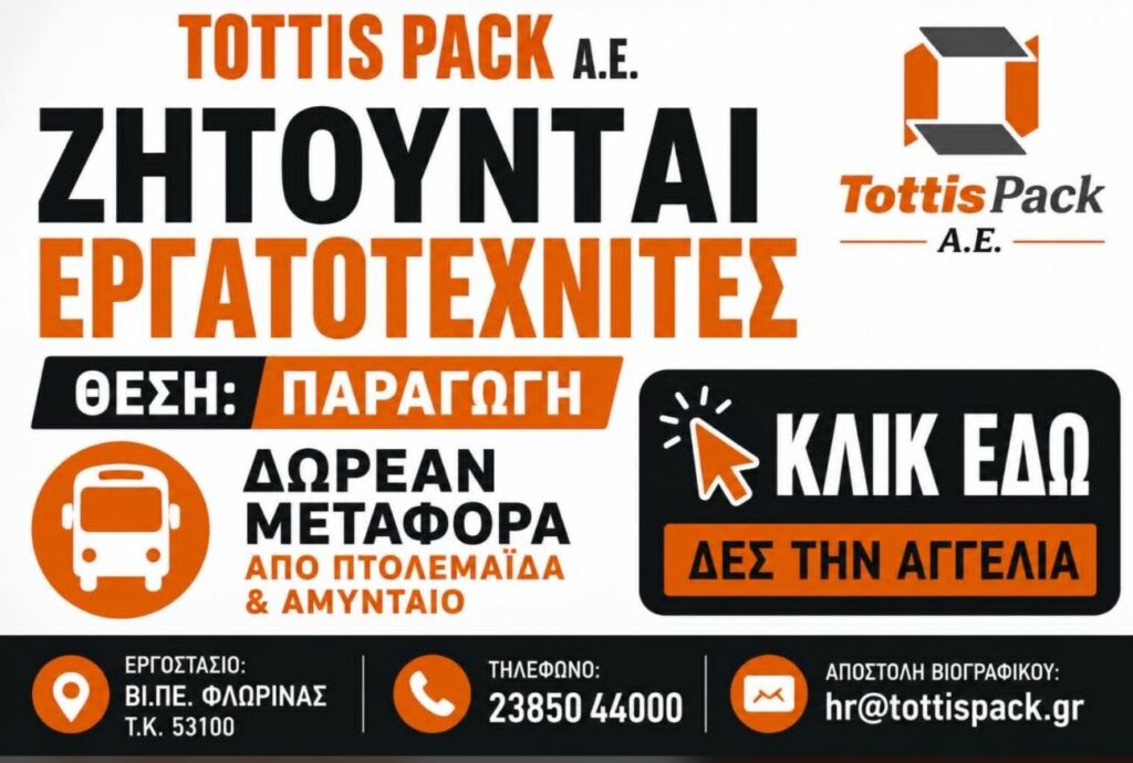 totis - aggelia ergasias 1