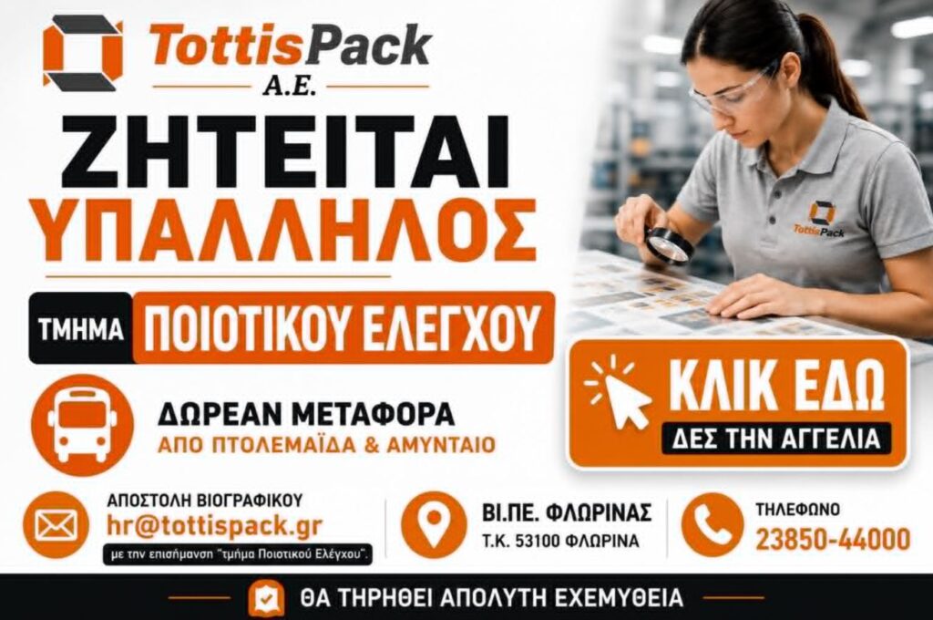 totis aggelia 2