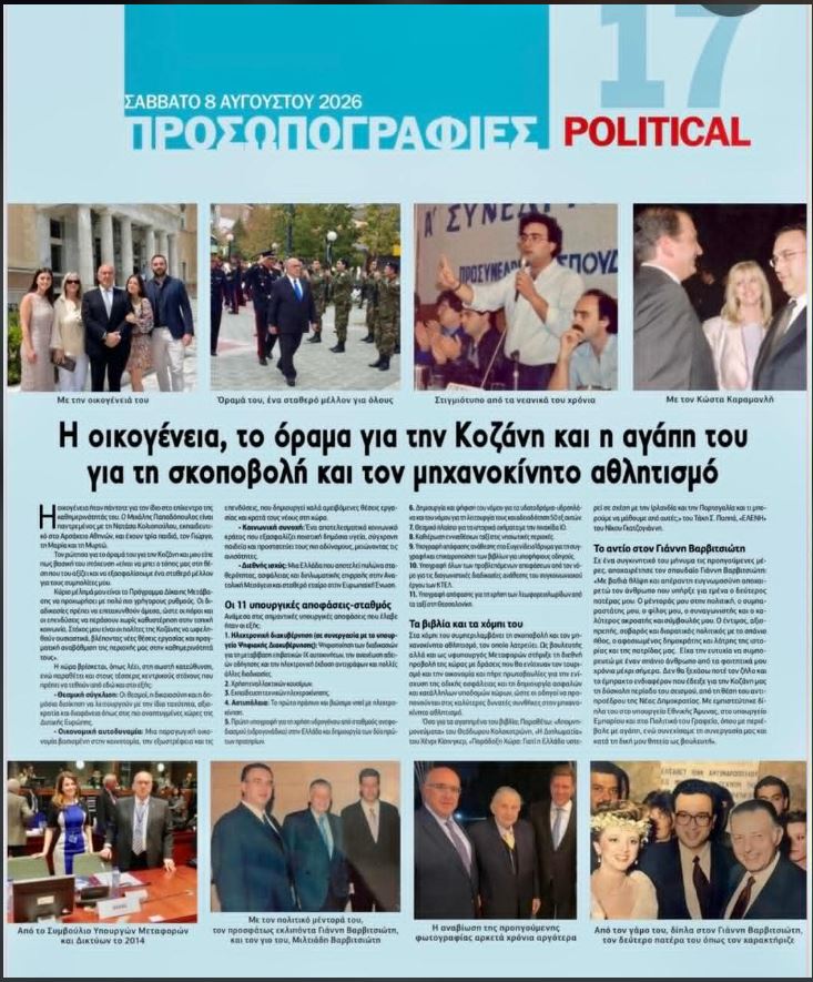Μιχάλης Παπαδόπουλος: Το μεγάλο αφιέρωμα της εφημερίδας «Political» στον Βουλευτή N. Κοζάνης – «Χρήσιμος, όχι αρεστός» | Eordaialive.com Μιχάλης Παπαδόπουλος: Το μεγάλο αφιέρωμα της εφημερίδας «Political» στον Βουλευτή N. Κοζάνης – «Χρήσιμος, όχι αρεστός» - Eordaialive.com