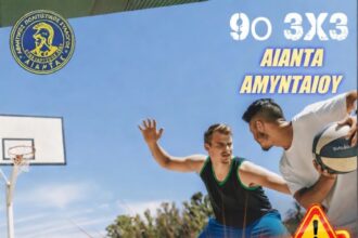 Αναβολή του 9ου Basketball Tournament 3x3 του Αίαντα Αμυνταίου λόγω καύσωνα.