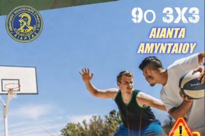 Αναβολή του 9ου Basketball Tournament 3x3 του Αίαντα Αμυνταίου λόγω καύσωνα.