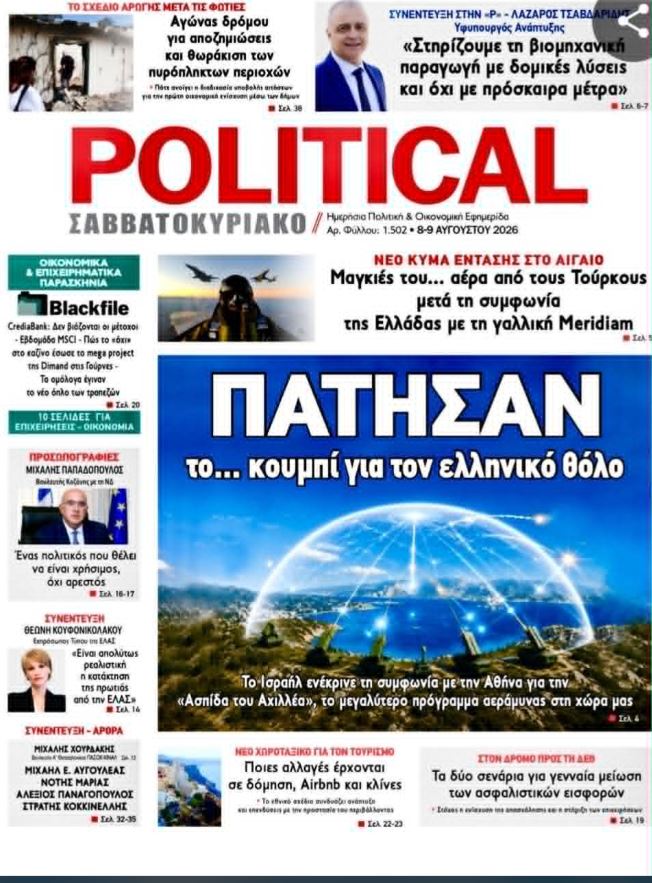 Μιχάλης Παπαδόπουλος: Το μεγάλο αφιέρωμα της εφημερίδας «Political» στον Βουλευτή N. Κοζάνης – «Χρήσιμος, όχι αρεστός» | Eordaialive.com Μιχάλης Παπαδόπουλος: Το μεγάλο αφιέρωμα της εφημερίδας «Political» στον Βουλευτή N. Κοζάνης – «Χρήσιμος, όχι αρεστός» - Eordaialive.com
