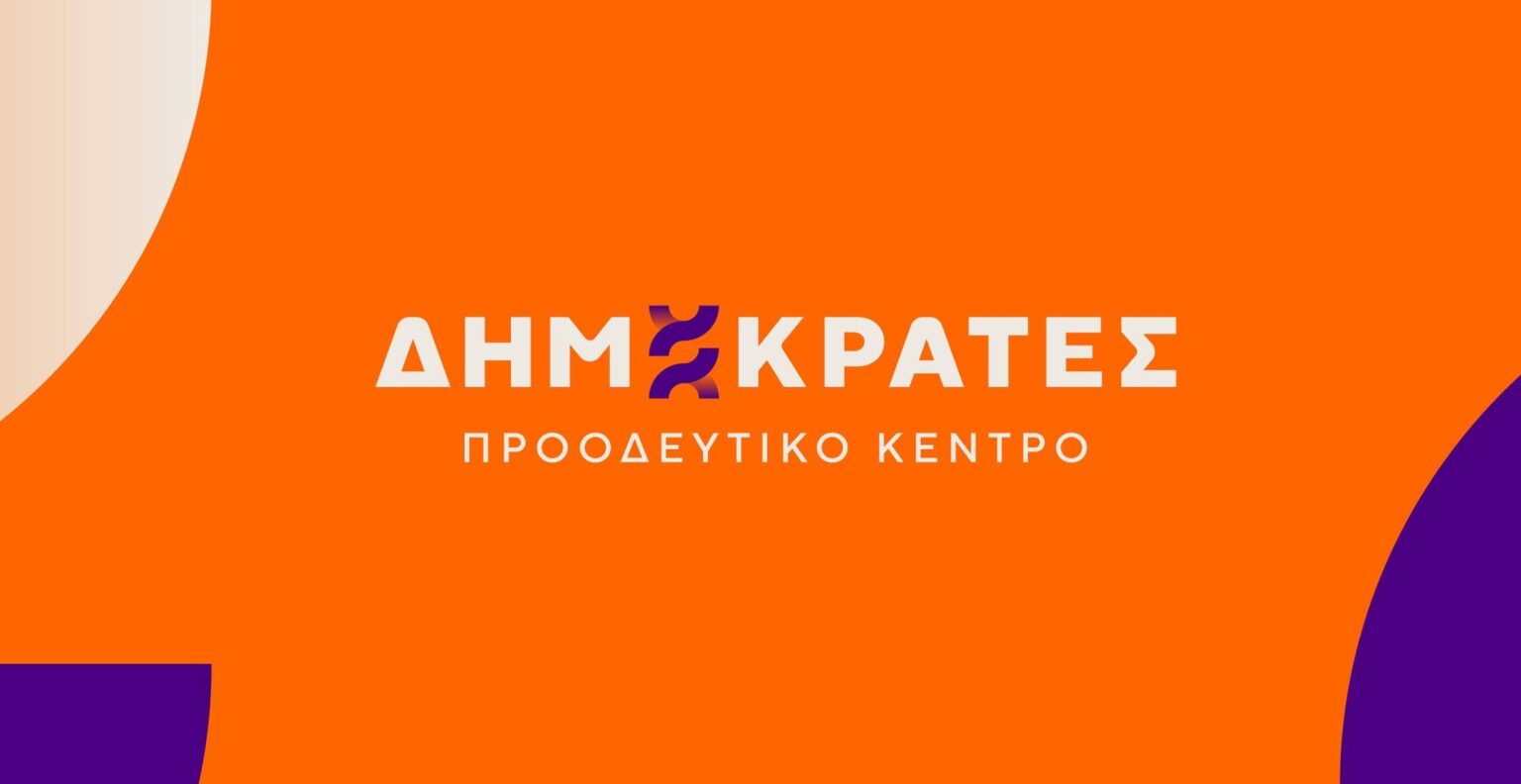 Δημοκράτες - Προοδευτικό Κέντρο: Επίσκεψη πρωθυπουργού στην Κοζάνη. Υποσχέσεις και πραγματικότητα.