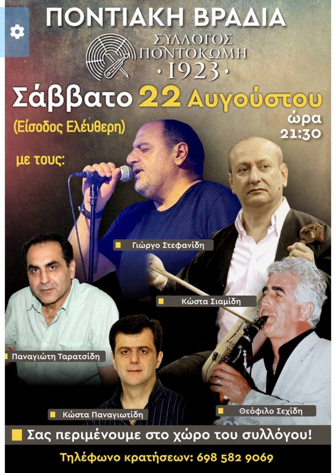 Το Σάββατο 22 Αυγούστου η Ποντιακή βραδιά του συλλόγου «Ποντοκώμη 1923 - Eordaialive.com