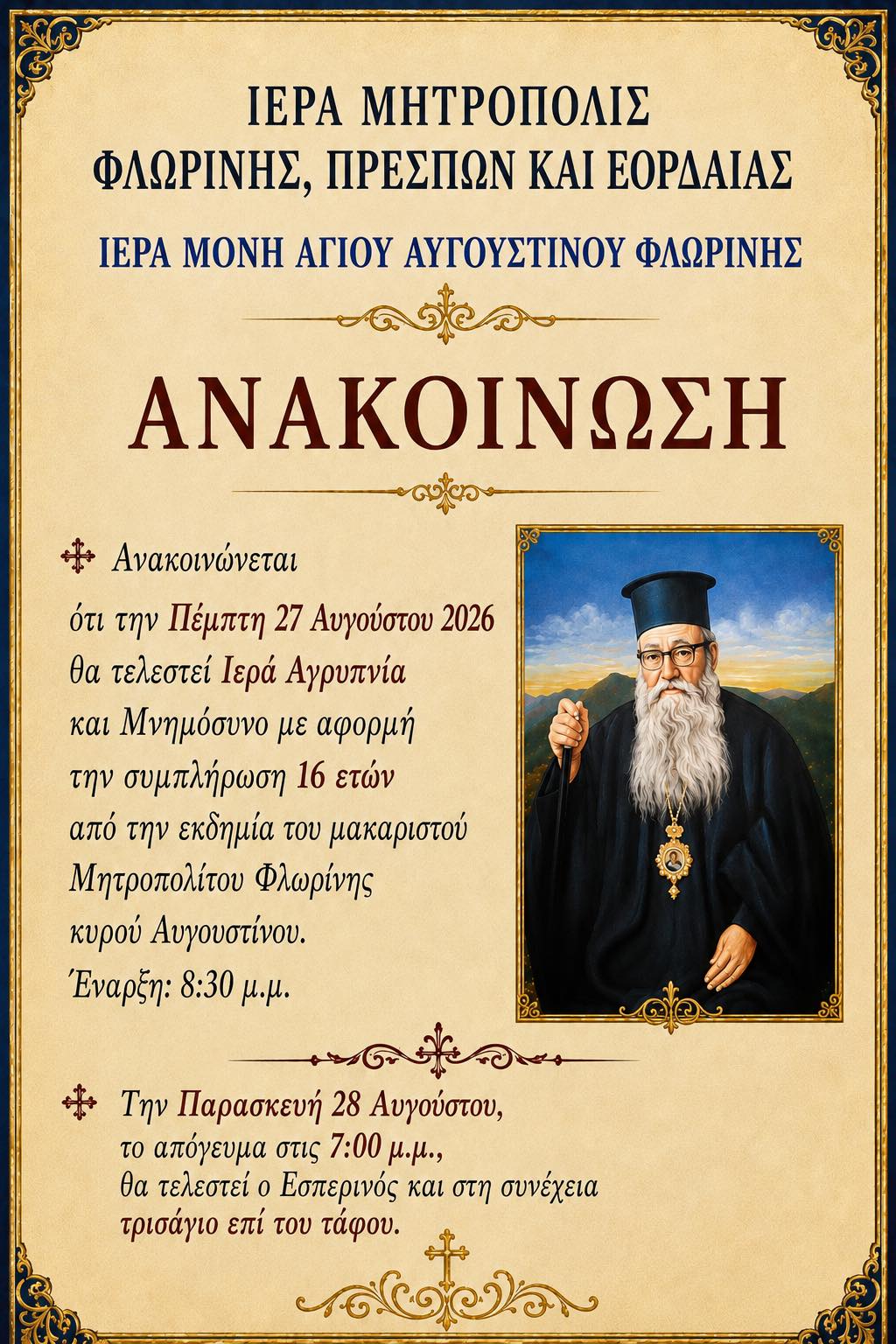 Ιερά Αγρυπνία στην Ιερά Μονή Αγίου Αυγουστίνου Φλωρίνης