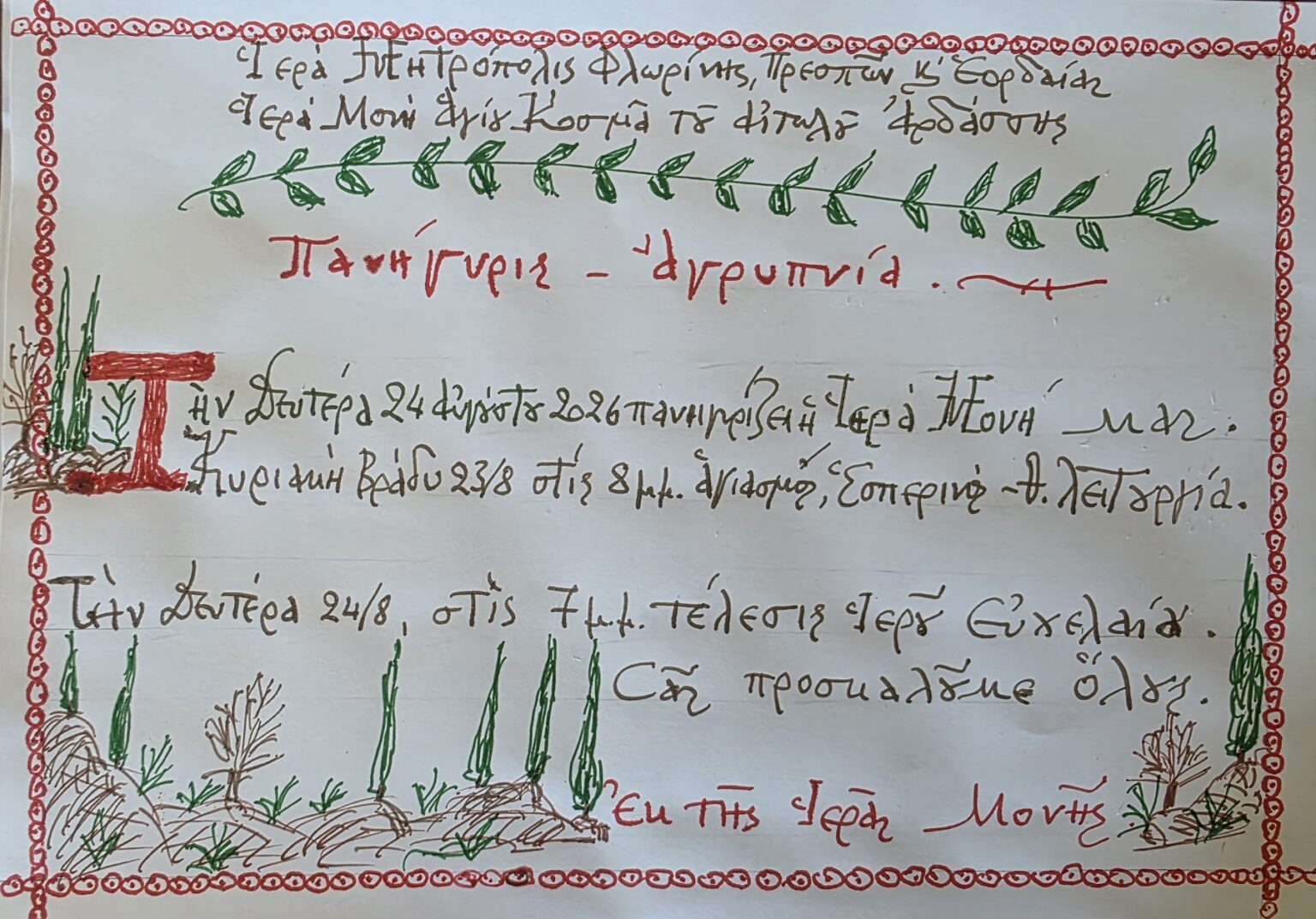 Ιερά Πανήγυρις Ιεράς Μονής Αγίου Κοσμά του Αιτωλού Αρδάσσης Εορδαίας