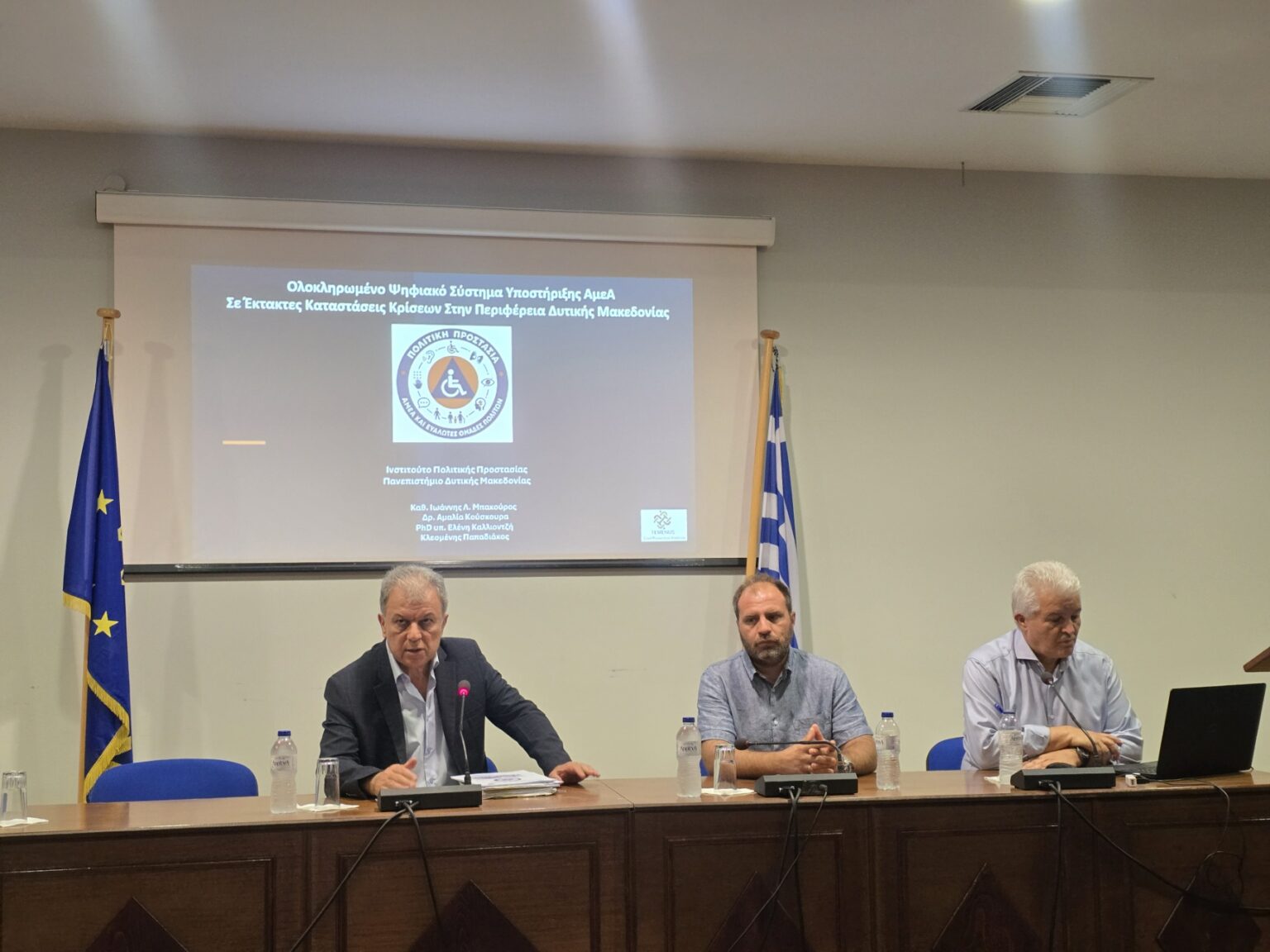 Παρουσίαση Ολοκληρωμένου Ψηφιακού Συστήματος ΑμεΑ σε καταστάσεις έκτακτης ανάγκης στην ΠΔΜ