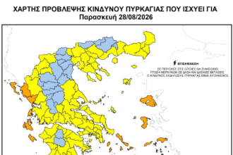 Υψηλός κίνδυνος πυρκαγιάς την Παρασκευή: Σε ποιες περιοχές της Δυτικής Μακεδονίας απαγορεύεται η κυκλοφορία σε δάση (Όλα τα ωράρια)