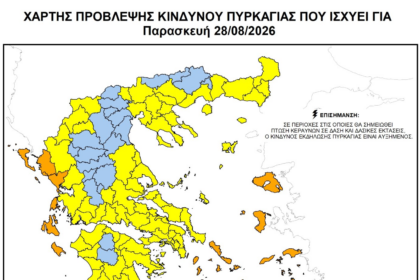 Υψηλός κίνδυνος πυρκαγιάς την Παρασκευή: Σε ποιες περιοχές της Δυτικής Μακεδονίας απαγορεύεται η κυκλοφορία σε δάση (Όλα τα ωράρια)