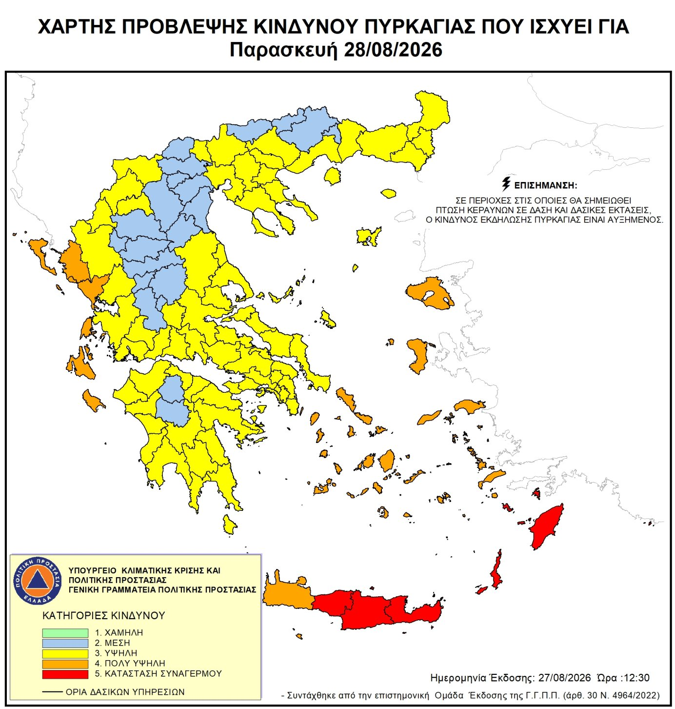 Υψηλός κίνδυνος πυρκαγιάς την Παρασκευή: Σε ποιες περιοχές της Δυτικής Μακεδονίας απαγορεύεται η κυκλοφορία σε δάση (Όλα τα ωράρια)
