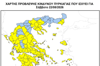 Απαγόρευση κυκλοφορίας καθώς προβλέπεται υψηλός κίνδυνος πυρκαγιάς.