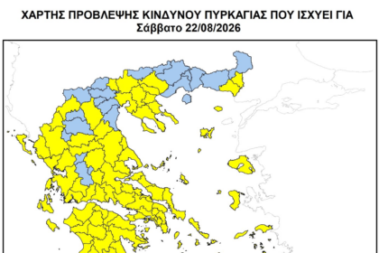 Απαγόρευση κυκλοφορίας καθώς προβλέπεται υψηλός κίνδυνος πυρκαγιάς.