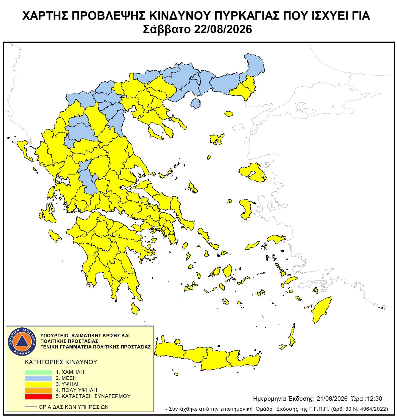 Απαγόρευση κυκλοφορίας καθώς προβλέπεται υψηλός κίνδυνος πυρκαγιάς.