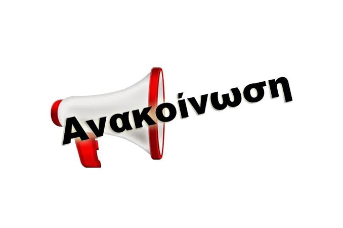 Ανακοίνωση του ΑΙΟΛΟΥ για την έναρξη της νέας αγωνιστικής χρονιάς