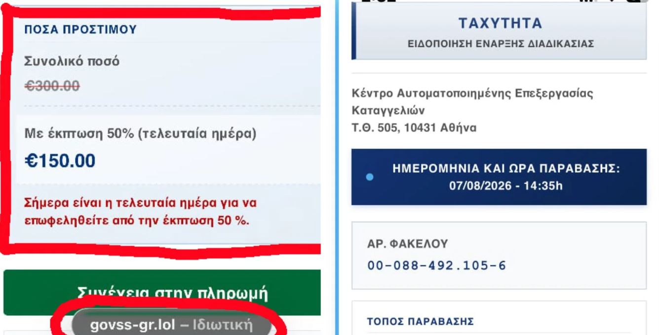 Νέα απάτη με SMS: Πώς στήνουν την παγίδα με τις ψεύτικες κλήσεις της Τροχαίας