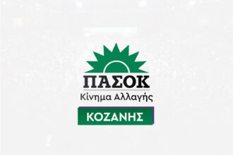 Κοινή παρέμβαση ΠΑΣΟΚ-Κινήματος Αλλαγής Δυτικής Μακεδονίας: «Η περιοχή μας δεν αντέχει άλλες ανεκπλήρωτες υποσχέσεις» – Δείτε το Βίντεο - Eordaialive.com