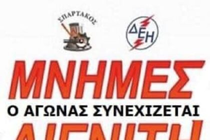 ΠΡΟΚΗΡΥΞΗ ΑΓΩΝΑ ΔΡΟΜΟΥ: 17ος ΠΑΝΕΛΛΗΝΙΟΣ ΑΓΩΝΑΣ ΔΡΟΜΟΥ ΔΕΗ ¨ΜΝΗΜΕΣ ΛΙΓΝΙΤΗ¨ Κυριακή 4 Οκτωβρίου 2026  (Ημιμαραθώνιος 21Km και Λαϊκός Αγώνας 5Km)