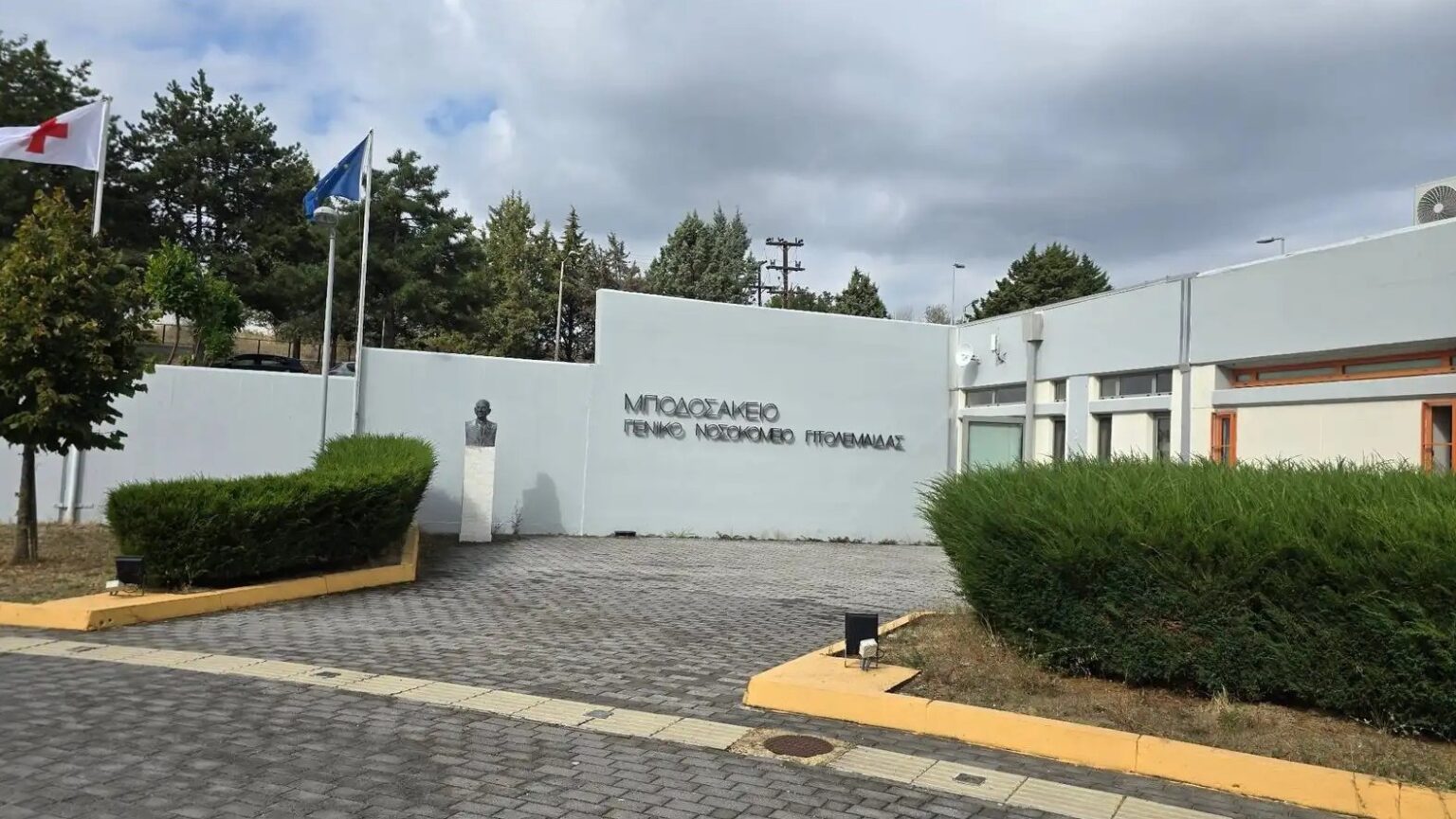 Εκδόθηκε η πρόσκληση 27εκ. €, για τη δημιουργία Κέντρου Ολιστικής Διαχείρισης Καρκίνου στο «Μποδοσάκειο» Γενικό Νοσοκομείο Πτολεμαΐδας
