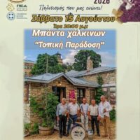 «Αμύνταια 2026»: Παραδοσιακό γλέντι με την μπάντα χάλκινων «Τοπική Παράδοση» το Σάββατο 15 Αυγούστου στο Νυμφαίο