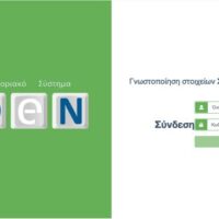 Νέα υποχρέωση για μέλη Δημοτικών Επιτροπών: Μηνιαία δήλωση με προθεσμία 3 ημερών για την καταχώριση στοιχείων «Πόθεν Έσχες»