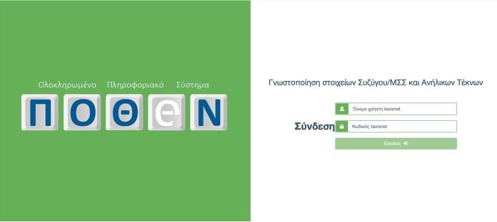 Νέα υποχρέωση για μέλη Δημοτικών Επιτροπών: Μηνιαία δήλωση με προθεσμία 3 ημερών για την καταχώριση στοιχείων «Πόθεν Έσχες»