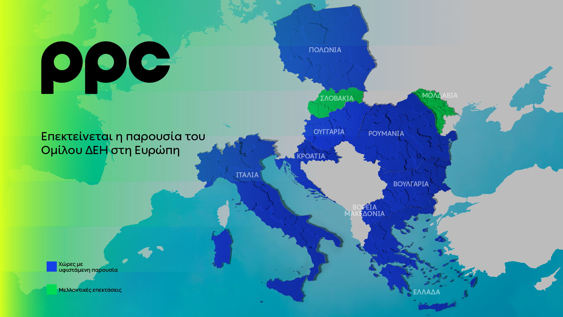 Όμιλος ΔΕΗ: Νέα συμφωνία για χαρτοφυλάκιο έργων ΑΠΕ άνω των 2 GW σε Πολωνία και Ουγγαρία