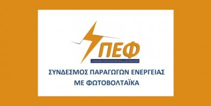 Επιστολή ΣΠΕΦ για την άμεση και ολοσχερή κατάργηση του Τέλους Επιτηδεύματος στα νομικά πρόσωπα