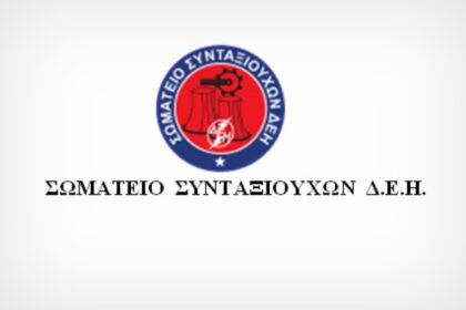 Ανοιχτή επιστολή Σωματείου Συνταξιούχων ΔΕΗ προς τον Πρωθυπουργό: «Η Δυτική Μακεδονία δεν ζητά υποσχέσεις, απαιτεί δικαιοσύνη»
