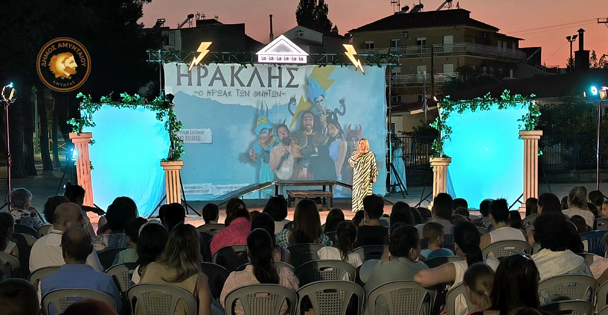Με μεγάλη επιτυχία πραγματοποιήθηκε η θεατρική παράσταση «Ηρακλής – Ο ήρωας των θνητών» στο Αμύνταιο | Eordaialive.com Με μεγάλη επιτυχία πραγματοποιήθηκε η θεατρική παράσταση «Ηρακλής – Ο ήρωας των θνητών» στο Αμύνταιο - Eordaialive.com