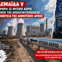 Λαϊκή Συσπείρωση Εορδαίας - Δημοτική αρχή Εορδαίας – πραγματικός αρωγός της απολιγνιτοποίησης