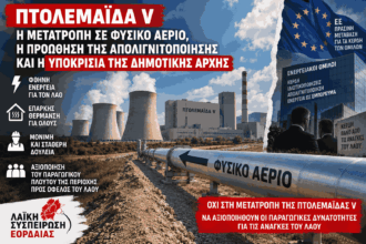 Λαϊκή Συσπείρωση Εορδαίας - Δημοτική αρχή Εορδαίας – πραγματικός αρωγός της απολιγνιτοποίησης
