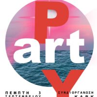 Με ένα ξεχωριστό p-ARTy έπεσε η αυλαία της Καλοκαιρινής Εκστρατείας της Κοβενταρείου Δημοτικής Βιβλιοθήκης Κοζάνης (Φωτογραφίες)