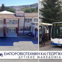 34η Εμπορική Έκθεση Δυτικής Μακεδονίας: Δωρεάν μετακίνηση με αστικά λεωφορεία για το κοινό – Δείτε αναλυτικά όλα τα δρομολόγια