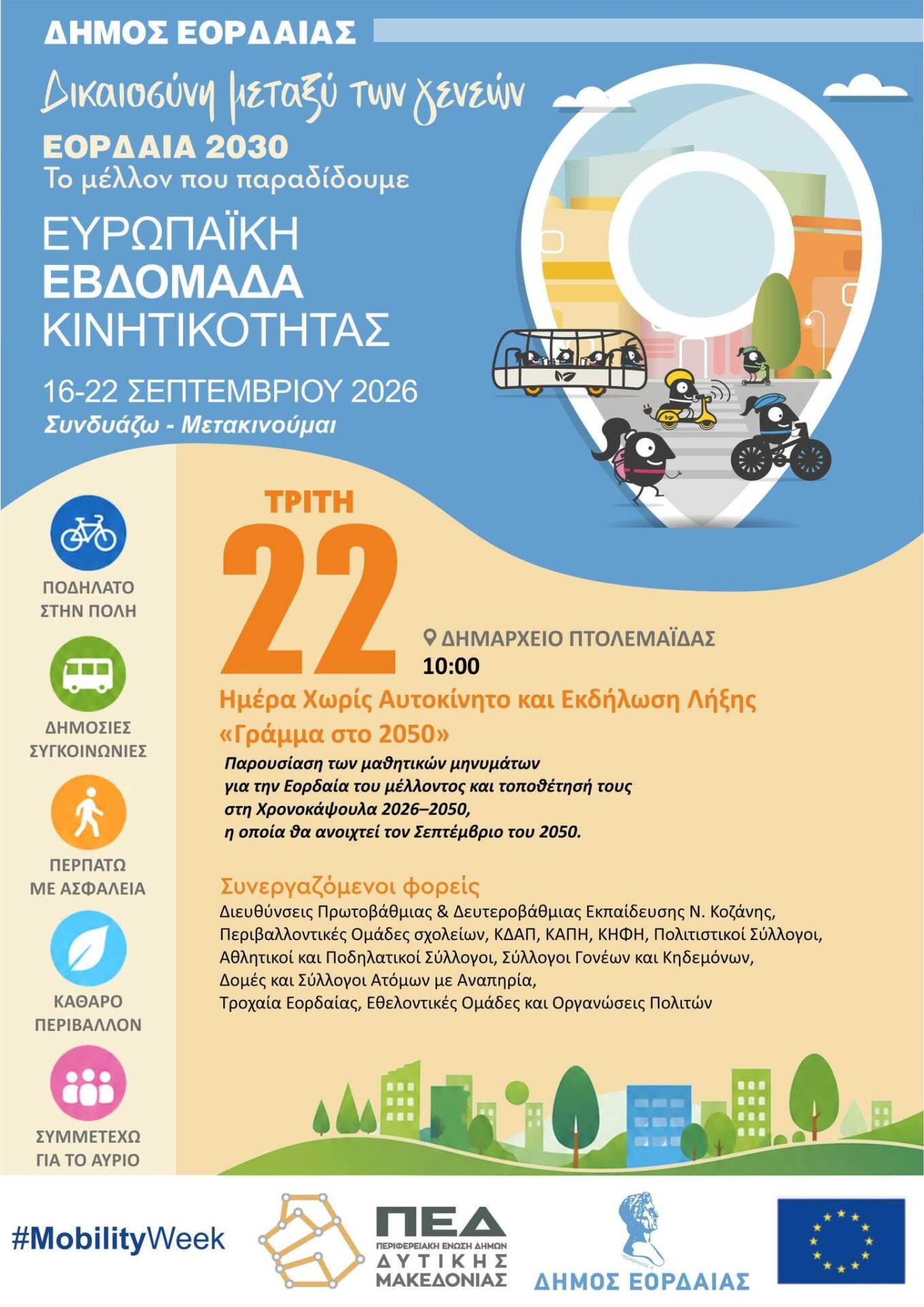 Οι επόμενες δράσεις της Ευρωπαϊκής Εβδομάδας Κινητικότητας 2026 του Δήμου Εορδαίας - Eordaialive.com