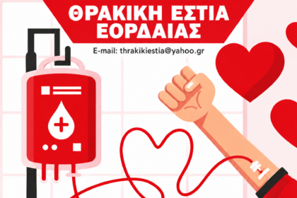 37η Εθελοντική Αιμοδοσία από την Θρακική Εστία Εορδαίας.