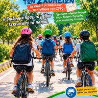 Οι επόμενες δράσεις της Ευρωπαϊκής Εβδομάδας Κινητικότητας 2026 του Δήμου Εορδαίας