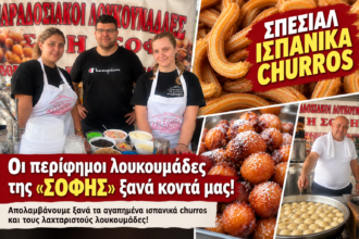 Λουκουμάδες ΣΟΦΗ και Ισπανικά Churros στην Εμποροπανήγυρη Πτολεμαΐδας 2026