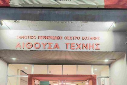 Γρεβενιώτες Κοζάνης στην αίθουσα τέχνης για την εκδήλωση ΓΕΦΥΡΕΣ-ΔΙΑΥΛΟΙ ΠΟΛΙΤΙΣΜΟΥ…ΕΣΕΙΣ ΒΟΥΝΑ ΤΩΝ ΓΡΕΒΕΝΩΝ - Eordaialive.com