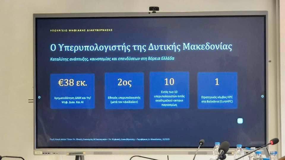 Μιχάλης Παπαδόπουλος: Στο επίκεντρο η καινοτομία, η τεχνολογία και η ανάπτυξη της Δυτικής Μακεδονίας - Eordaialive.com