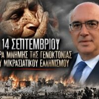 Μιχάλης Παπαδόπουλος για τη Γενοκτονία των Ελλήνων της Μικράς Ασίας: «Η διατήρηση της ιστορικής μνήμης είναι ζήτημα παιδείας, εθνικής συνείδησης και σεβασμού»
