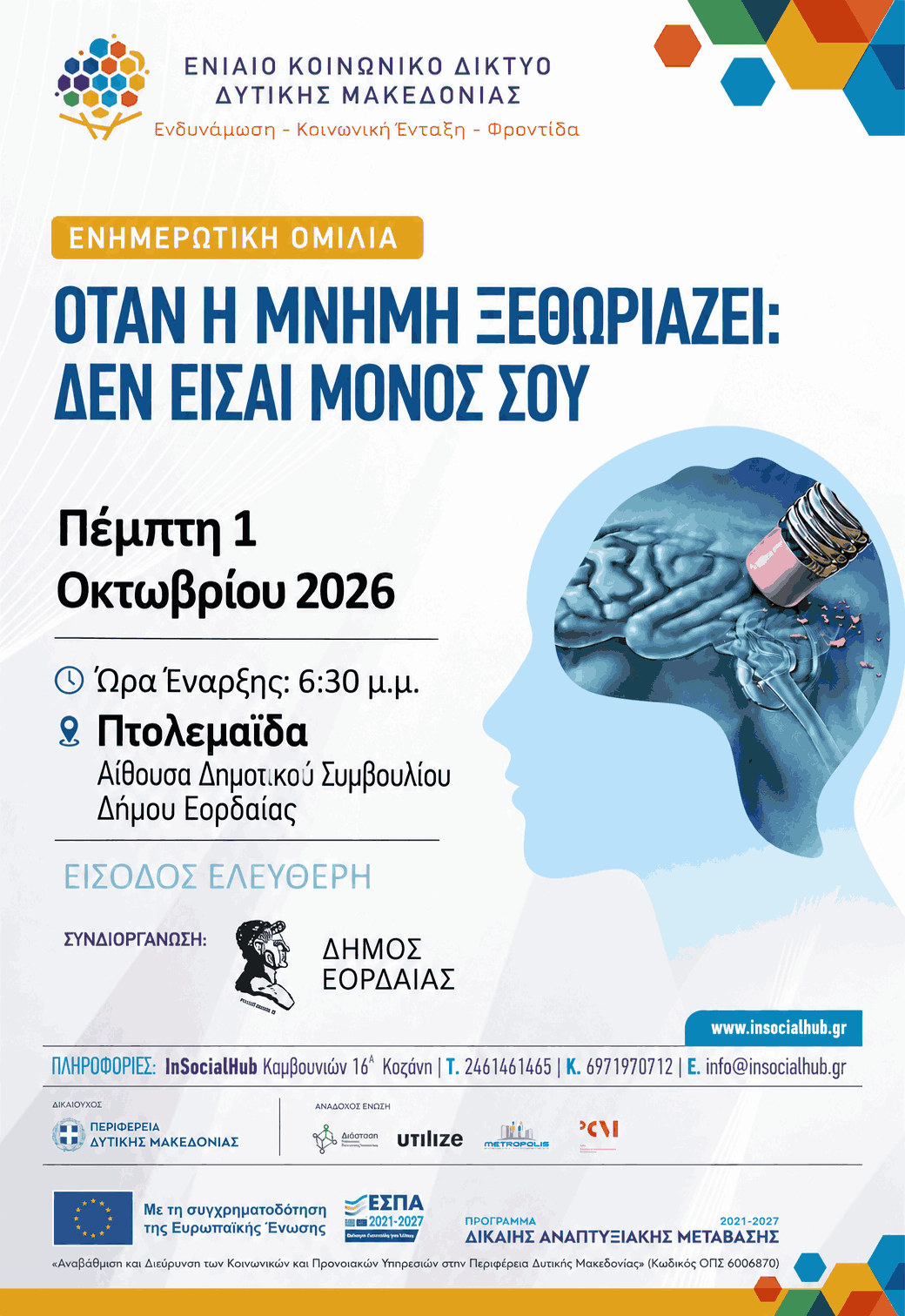 «Όταν η μνήμη ξεθωριάζει: Δεν είσαι μόνος» – Σημαντική ενημερωτική εκδήλωση για την άνοια στην Πτολεμαΐδα | Eordaialive.com «Όταν η μνήμη ξεθωριάζει: Δεν είσαι μόνος» – Σημαντική ενημερωτική εκδήλωση για την άνοια στην Πτολεμαΐδα - Eordaialive.com
