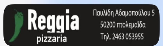 Reggia-Πτολεμαιδα -Εορδαια