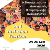 2nd Inclusion Festival: Η Κοζάνη γίνεται σημείο συνάντησης για μια κοινωνία χωρίς αποκλεισμούς